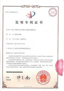 發(fā)明專利-中鉻合金鋼