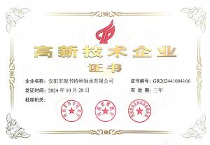 高新技術企業(yè)證書